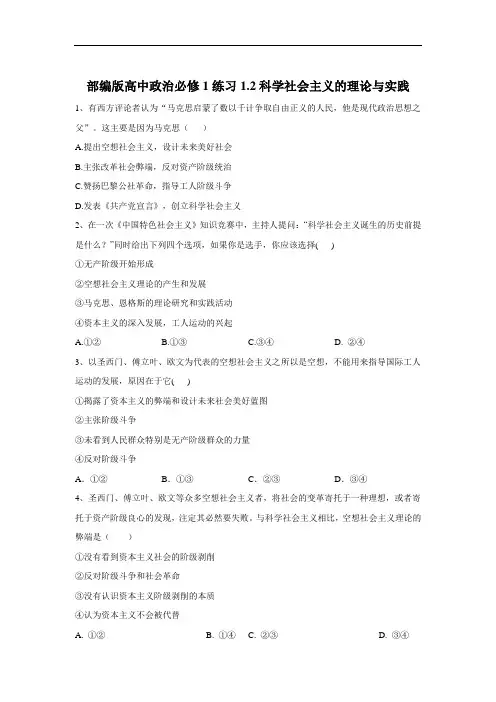 部编版高中政治必修1练习科学社会主义的理论与实践
