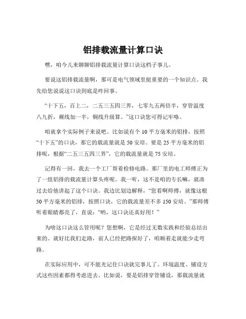 铝排载流量计算口诀