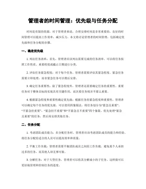 管理者的时间管理：优先级与任务分配