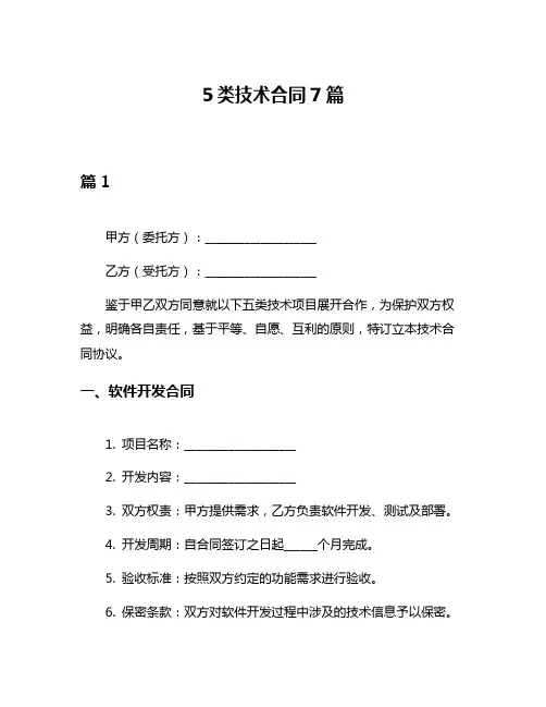 5类技术合同7篇