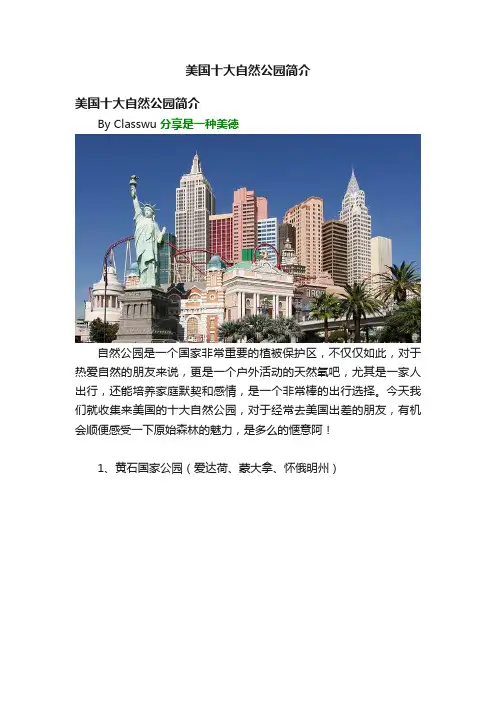 美国十大自然公园简介