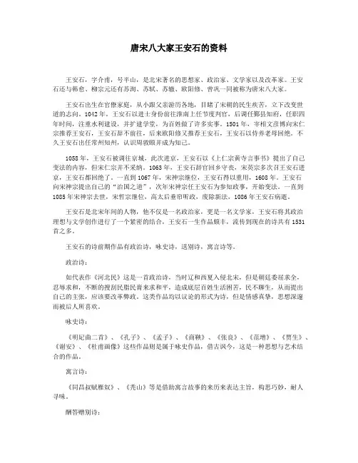 唐宋八大家王安石的资料