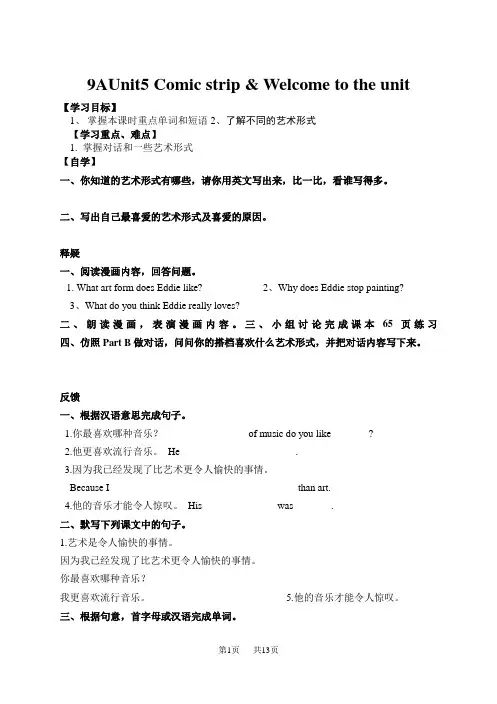 牛津译林版英语九年级上册(初三上期) Unit5全部导学案