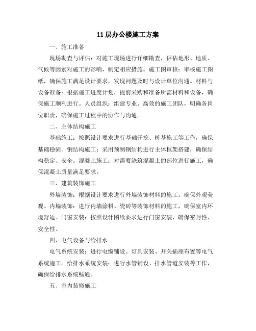 11层办公楼施工方案