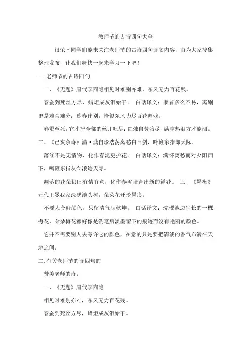 教师节的古诗四句