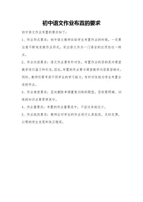 初中语文作业布置的要求