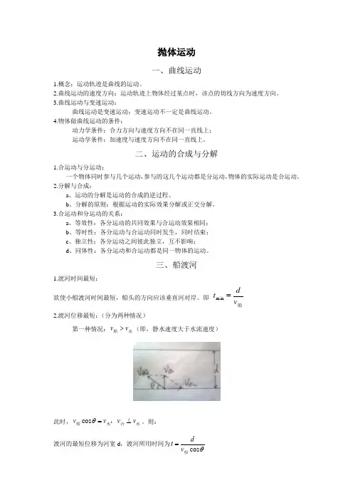 抛体运动单元知识点总结