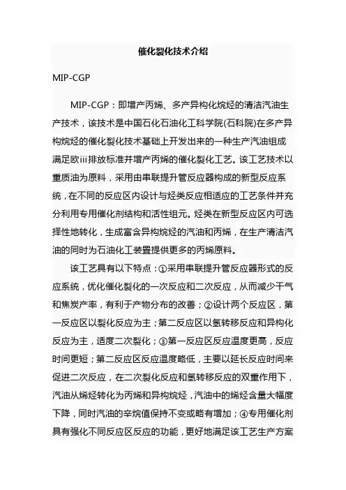 催化裂化技术介绍及改造指南