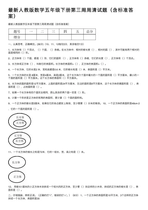 最新人教版数学五年级下册第三周周清试题（含标准答案）