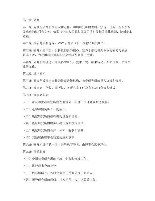 研究所章程公示范文模板