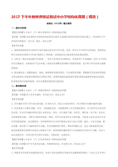 2017下半年教师资格证面试中小学结构化真题(精选)
