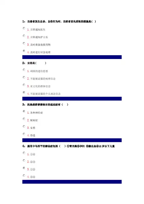 吉林大学精神科护理学答案