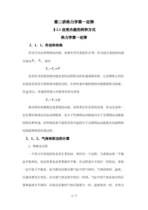 改变内能的两种方式