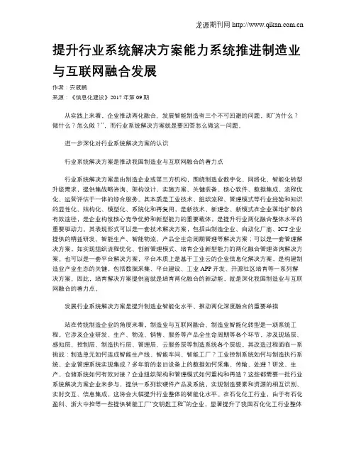 提升行业系统解决方案能力系统推进制造业与互联网融合发展