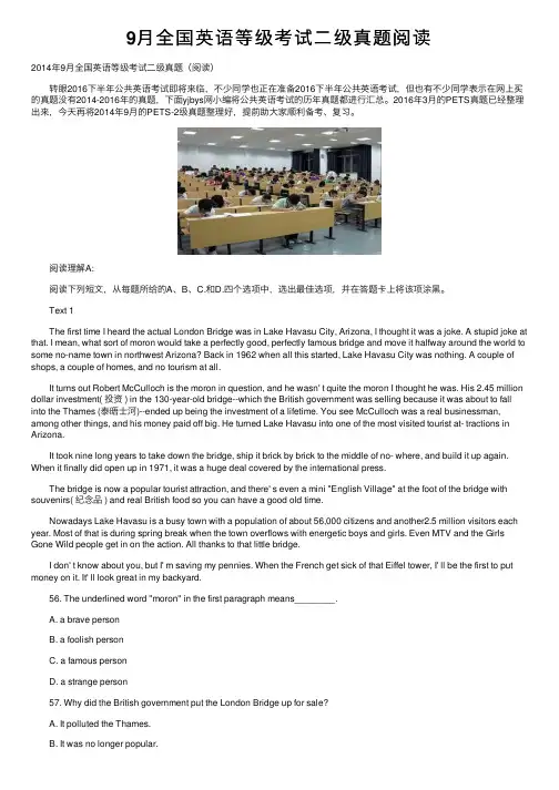 9月全国英语等级考试二级真题阅读