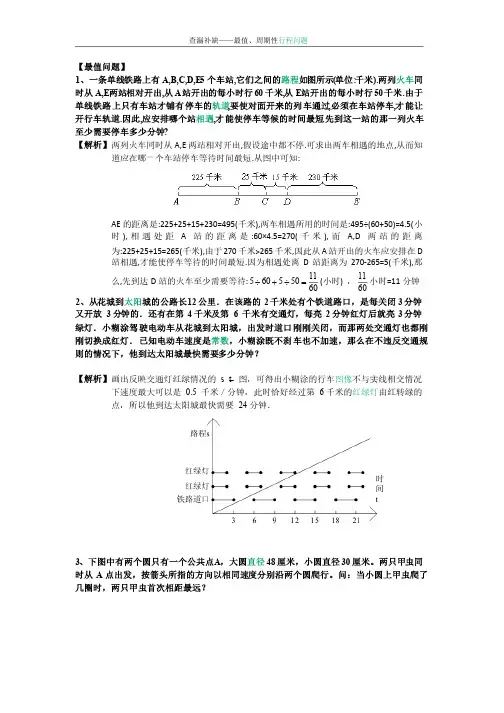 小学奥数——周期性行程问题教师题库版