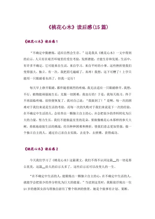《桃花心木》读后感(15篇)
