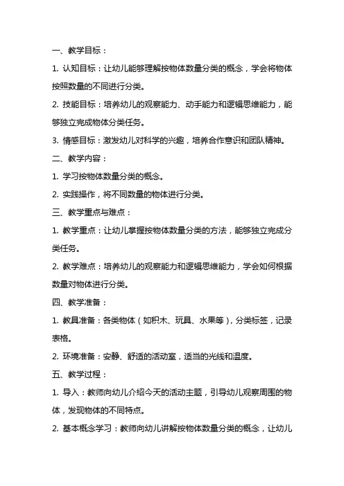 幼儿园中班科学领域活动《按物体的数量分类》教学设计教案