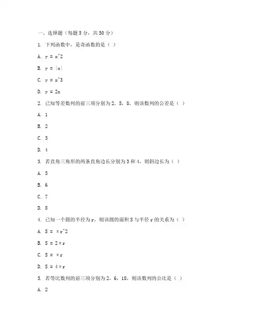 初中高中衔接数学试卷