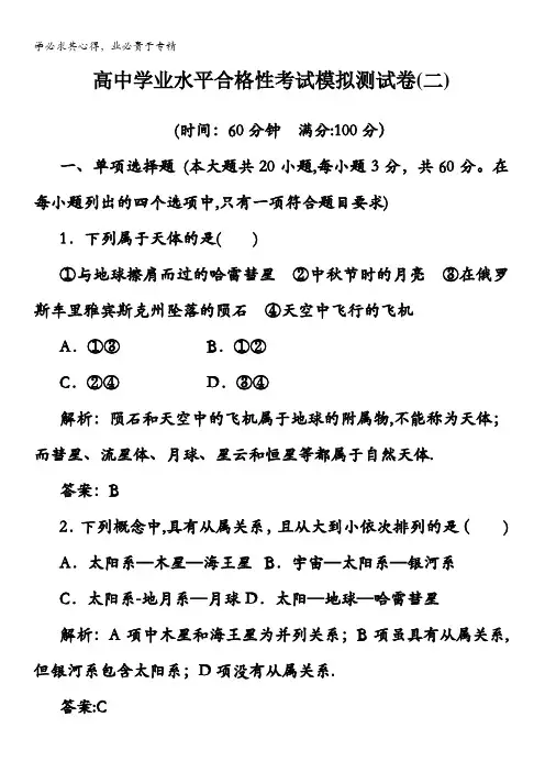 高中地理学业水平合格性考试模拟测试卷(二)