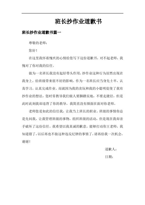 班长抄作业 道歉书
