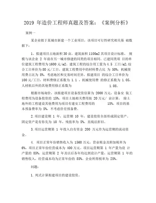 2019年造价工程师真题及答案：《案例分析》