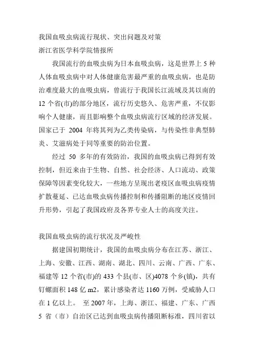 我国血吸虫病流行现状