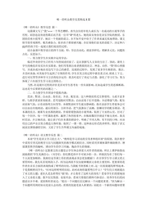 唯一的听众教学反思精选5篇