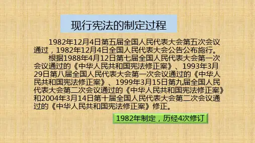 现行宪法制定过程