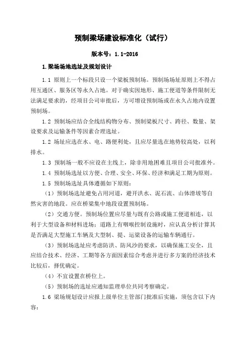 预制场(含小型构件)建设标准化(试行)
