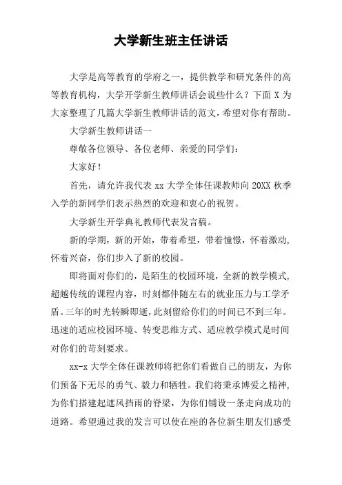 大学新生班主任讲话