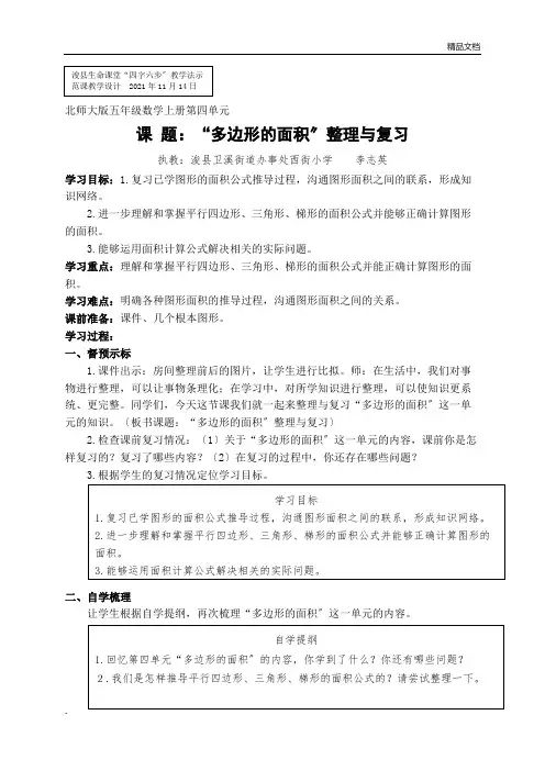 多边形的面积复习课教学设计