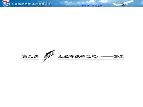 作文 发展等级特征之一——深刻
