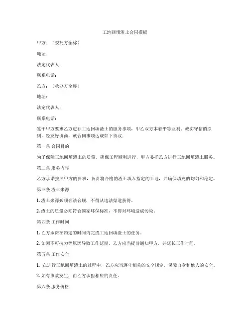工地回填渣土合同模板