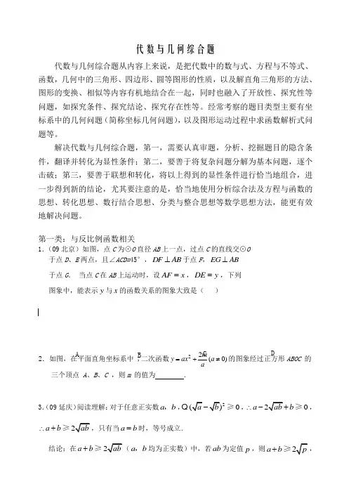 代几综合题复习