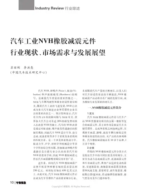 汽车工业NVH橡胶减震元件行业现状、市场需求与发展展望