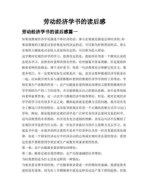 劳动经济学书的读后感