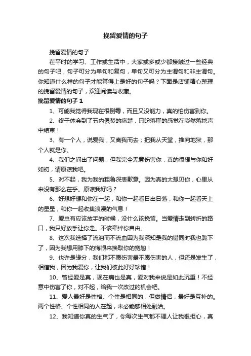 挽留爱情的句子