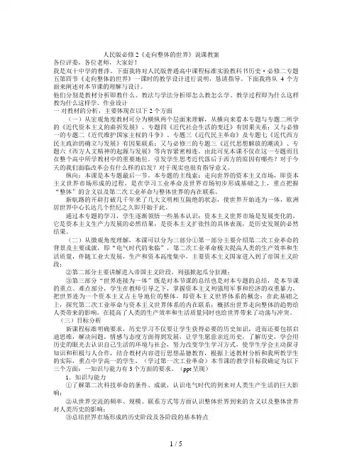 人民版必修2《走向整体的世界》说课教案