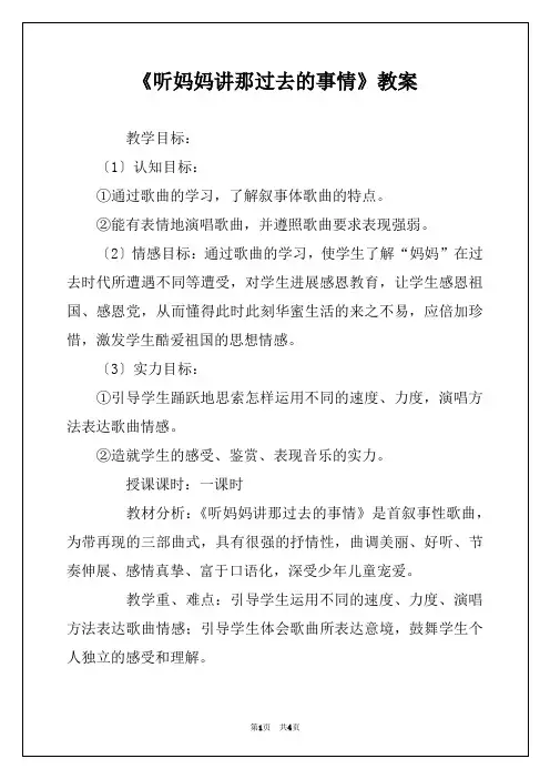《听妈妈讲那过去的事情》教案