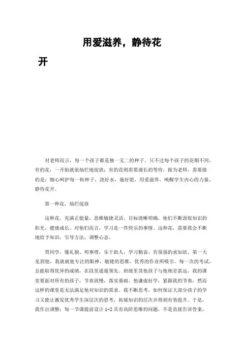 用爱滋养，静待花开