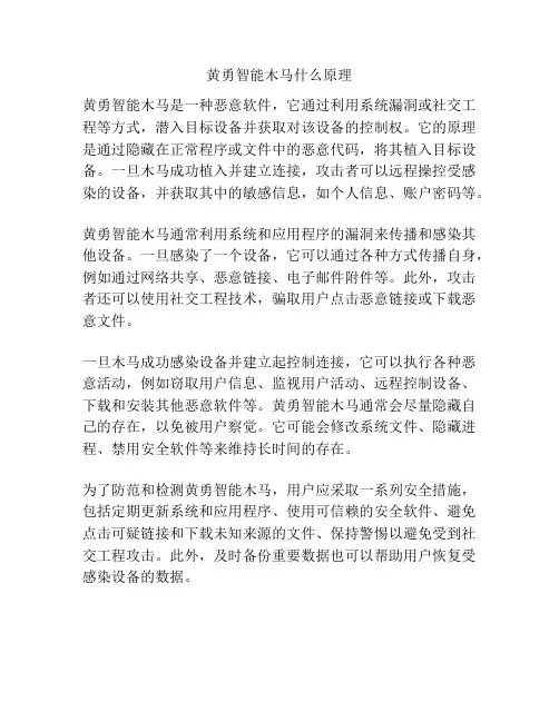 黄勇智能木马什么原理