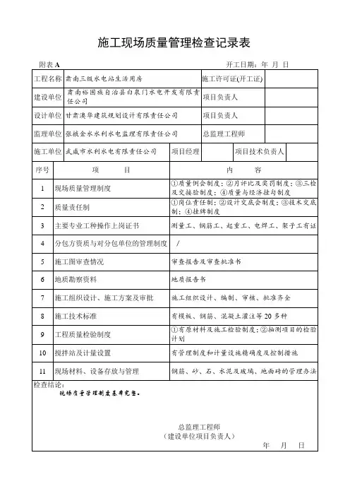 建筑工程施工质量验收表格(参考)