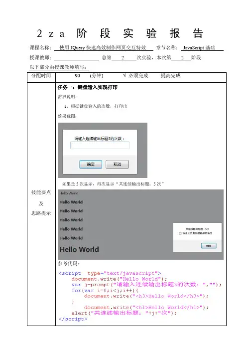 【教研部】阶段实验报告_使用JQuery快速高效制作网页交互特效_Chapter 1_2