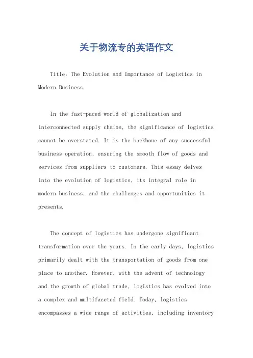 关于物流专的英语作文