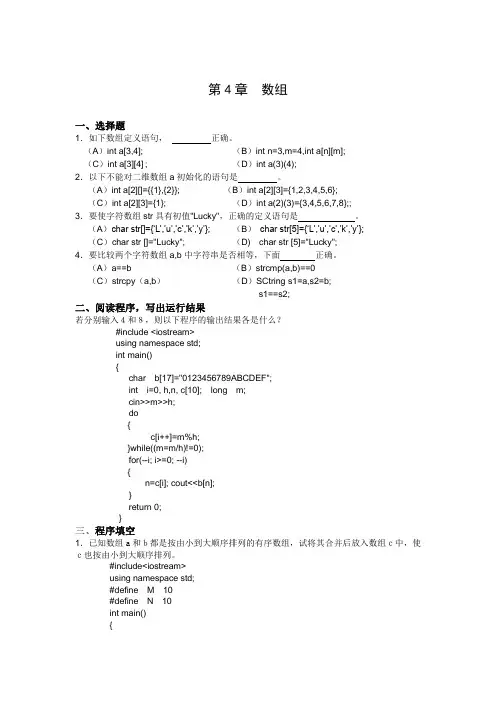 第4章数组课后作业2014