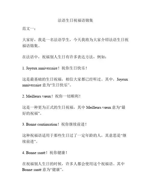 法语生日祝福语锦集