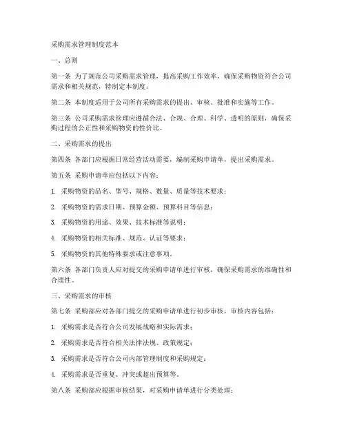 采购需求管理制度范本
