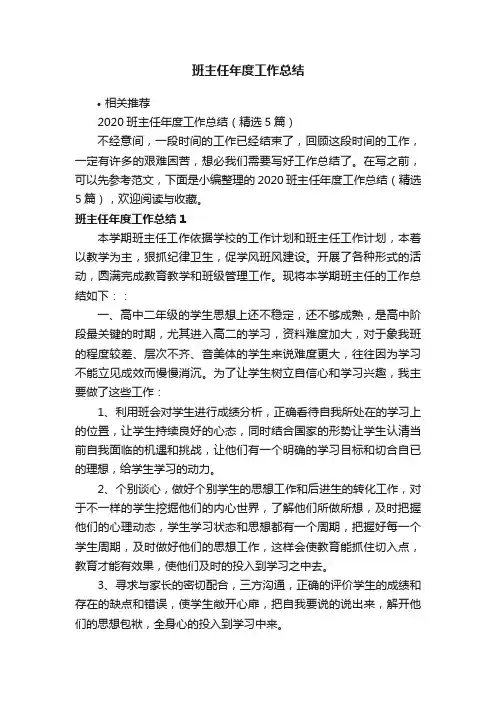 班主任年度工作总结