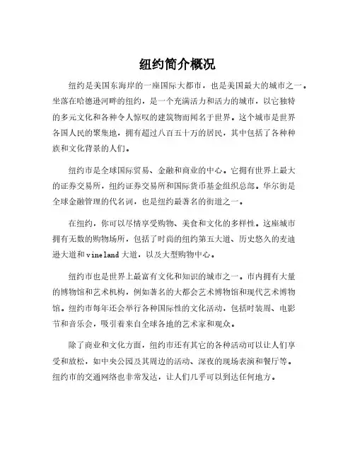 纽约简介概况